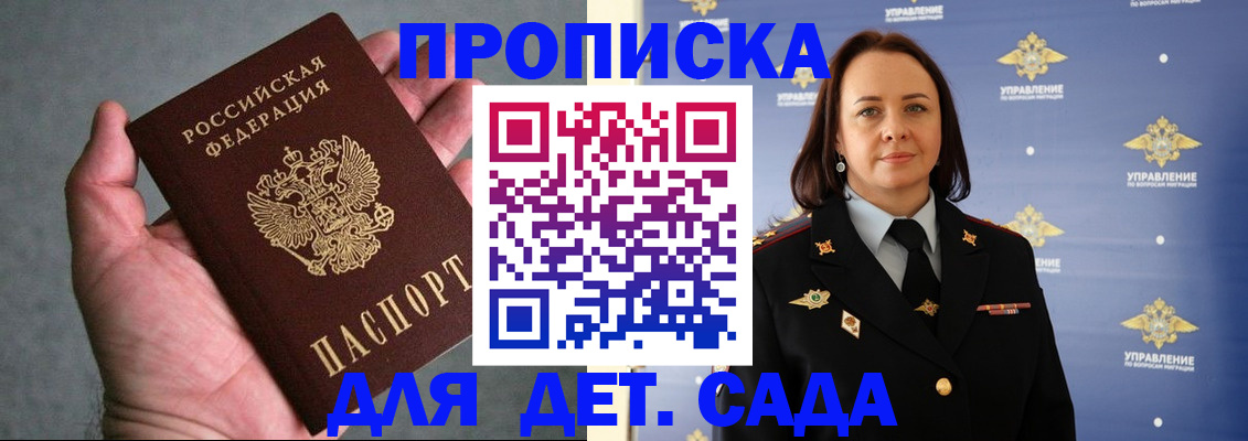 прописка в квартире в Абакане