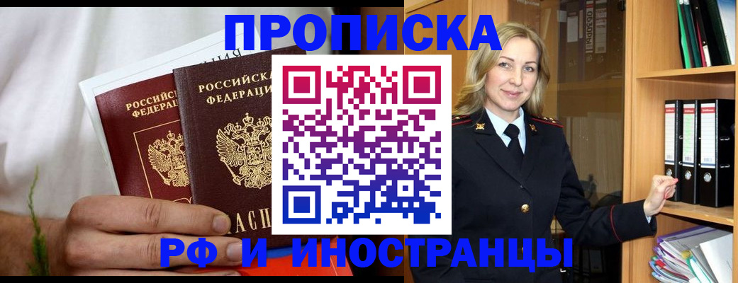 временная регистрация собственник в Абакане