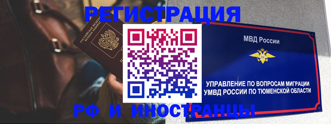 прописка иностранных граждан в Абакане
