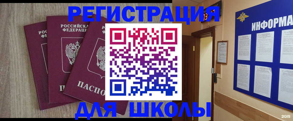 временная регистрация надежно в Абакане