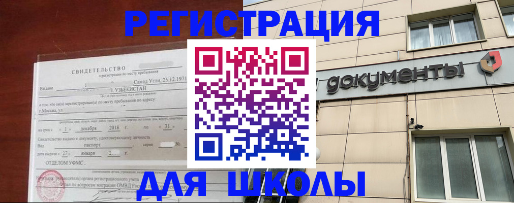 прописка иностранных граждан в Абакане
