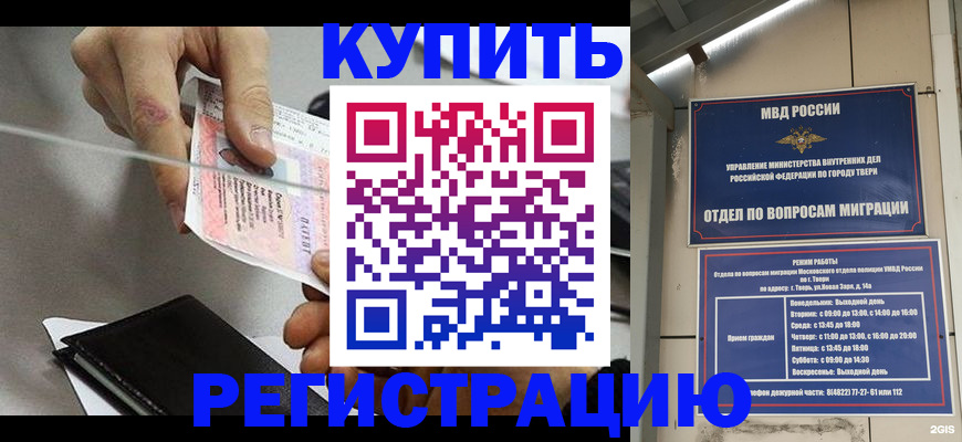 временная прописка в Абакане