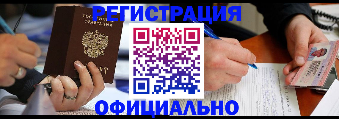 регистрация в Абакане